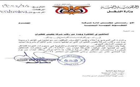 وزير النقل يأمر الخطوط اليمنية بنقل عالقي طيران بلقيس في القاهرة وجدة (وثيقة)