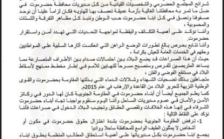 المقاومة الجنوبية بحضرموت تصدر بيانًا عقب لقاء موسع بالمكلا