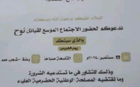 باسلوم: حضرموت تدفع ثمن انفراد قيادة الحلف بالقرار وقبائل نوّح تدعو لاجتماع الخميس القادم