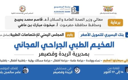 تحضيرات مكثفة لإقامة مخيم طبي جراحي مجاني بالريدة الشرقية 