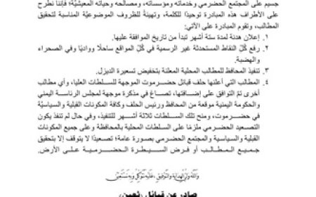 قبائل ثعين تدعو للصلح وإنهاء الأزمة في حضرموت.. بيان