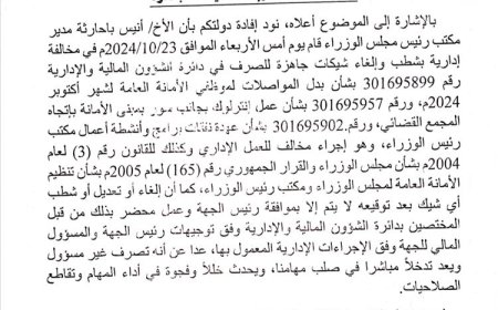 ماهي الشيكات التي أخفاها أنيس باحارثة؟ وثيقة