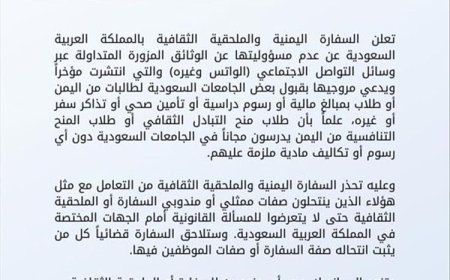 تحذير هام من السفارة اليمنية في السعودية