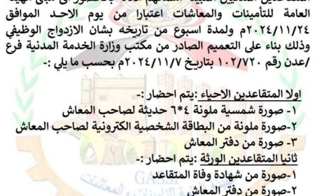 تحديث بيانات المتقاعدين المدنيين بعدن يبدأ الأحد القادم