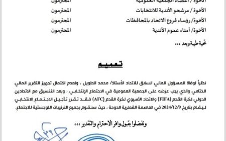 اتحاد كرة القدم يؤجل الانتخابات إلى 9 ديسمبر