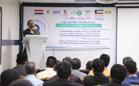 محافظ حضرموت يدشن وحدة الأجهزة التشخيصية الحديثة بمركز طب الأسرة لدعم تشخيص السرطان والفئات المرضية