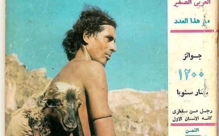 من هو رجل الكهف في سقطرى الذي تصدّر غلاف مجلة العربي قبل خمسين عامًا؟
