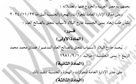 السلطات المصرية تصدر قرارًا بإبعاد مواطن يمني من أراضيها.. وثيقة