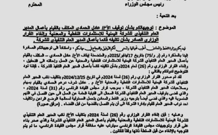 وزير النفط يرفض إيقاف الحمادي ويؤكد الالتزام بقرارات مجلس القيادة الرئاسي