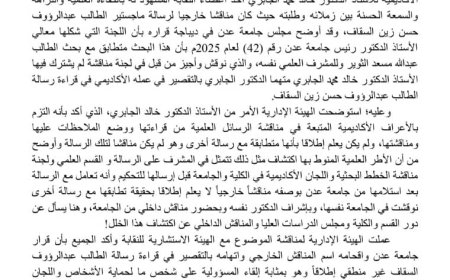 رسالة الماجستير المسروقة لقيادي في الانتقالي تشعل الصراع بين جامعتي عدن وحضرموت