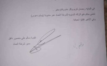 إيقاف مدير شرطة في عدن بعد مطالبته بتحصيل الزكاة لصالحه