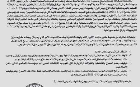 لهذا السبب.. السجون تتوقف عن استقبال ونقل المساجين وتدخل مرحلة الانهيار