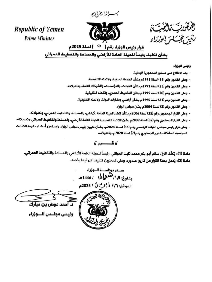 قرار جمهوري.. من هو مدير الهيئة العامة لأراضي وعقارات الدولة الجديد؟