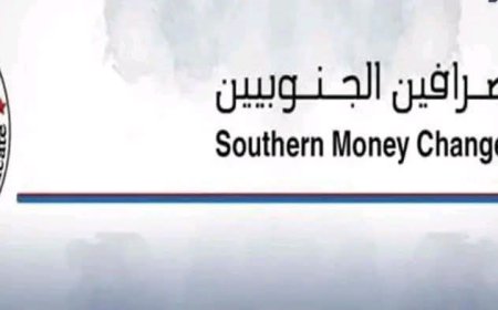 نقابة الصرافين الجنوبيين: قرار المركزي فاقم الانهيار ووسّع السوق السوداء