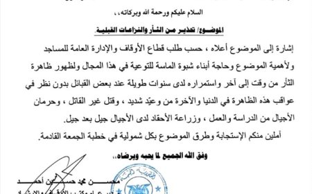 أوقاف شبوة تدعو خطباء المساجد للتحذير من الثأر والنزاعات القبلية