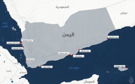 موانئ اليمن.. من عصور الازدهار التجاري إلى ساحات المواجهة