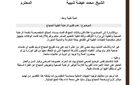 أول شكوى رسمية.. اتحاد السياحة يفضح غياب الرعاية الصحية لحجاج اليمن