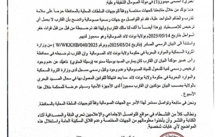 الهيئة العامة للمصائد السمكية بالبحر العربي تُصدر توضيحاً رسمياً بشأن القارب المحتجز في المياه الإقليمية الصومالية