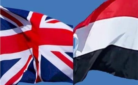 مباحثات يمنية بريطانية بشأن مستجدات الأوضاع السياسية والعسكرية