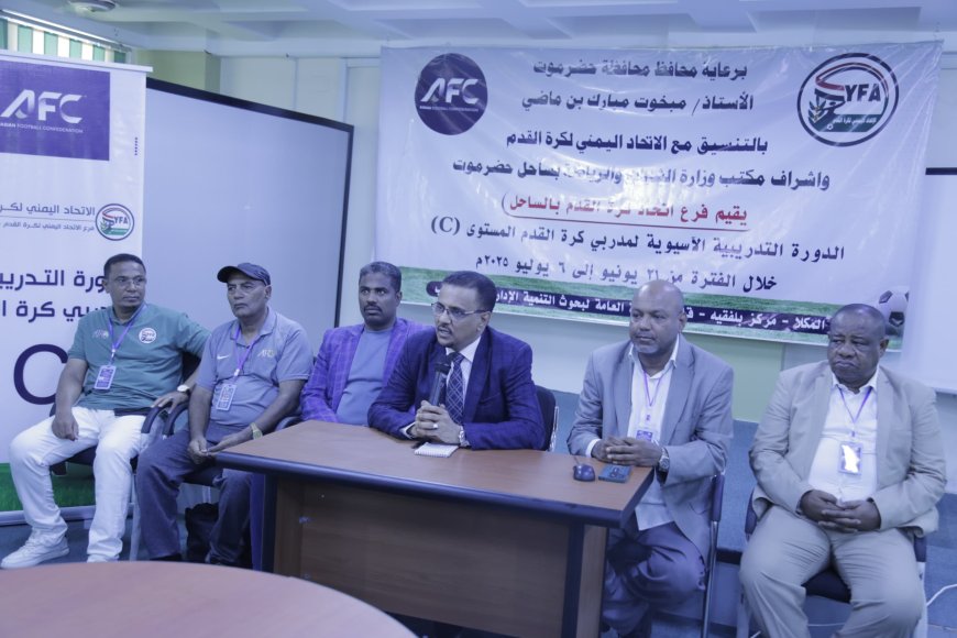 تحت رعاية المحافظ بن ماضي.. المكلا تحتضن دورة آسيوية لتأهيل المدربين الشباب