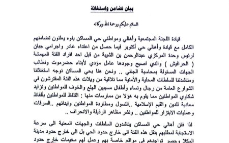 أهالي حي المساكن: نناشد السلطات للتدخل الفوري لترحيل الحرافيش بعد الاعتداء الأخير على بن الشيبة