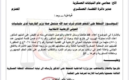 بتهمة التعاون مع الحوثي.. وثيقة رسمية تكشف توجيهاً بالتحفظ على هشام شرف