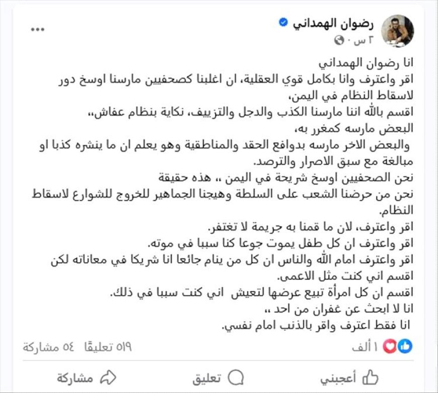 اعتراف صادم.. صحافي يفضح مشاركته في إسقاط النظام السابق ويقدم اعتذاره