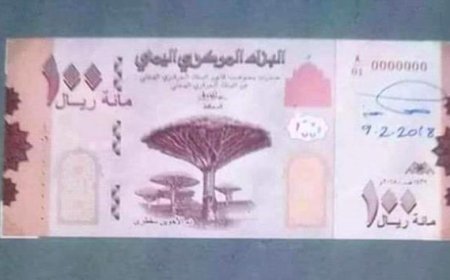 عودة المائة ريال للتداول ضمن إجراءات البنك المركزي