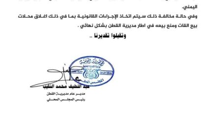 تحذير عاجل من السلطة المحلية بالقطن لبائعي القات بشأن التعامل بالعملة الأجنبية.. وثيقة