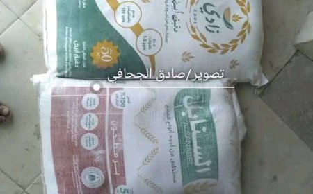 صورة لعبوتي دقيق تشعل نقاشاً حول معايير التعبئة والوزن في منتجات غذائية