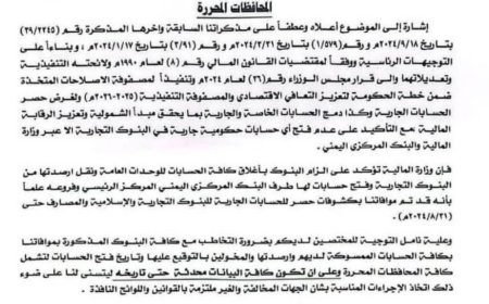 توجيه صارم من رئيس الوزراء بإغلاق حسابات الوحدات العامة في المحافظات المحررة