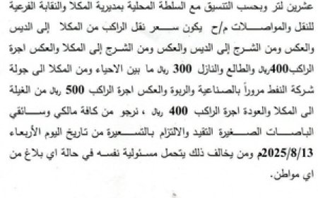 نقابة النقل بالمكلا تقر تسعيرة جديدة للباصات الصغيرة تماشياً مع انخفاض الديزل