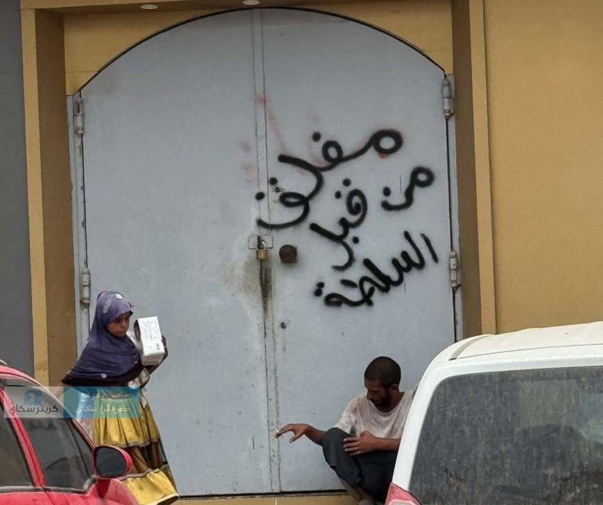 حملة أمنية تُغلق محلات صرافة مخالفة في العاصمة المؤقتة عدن