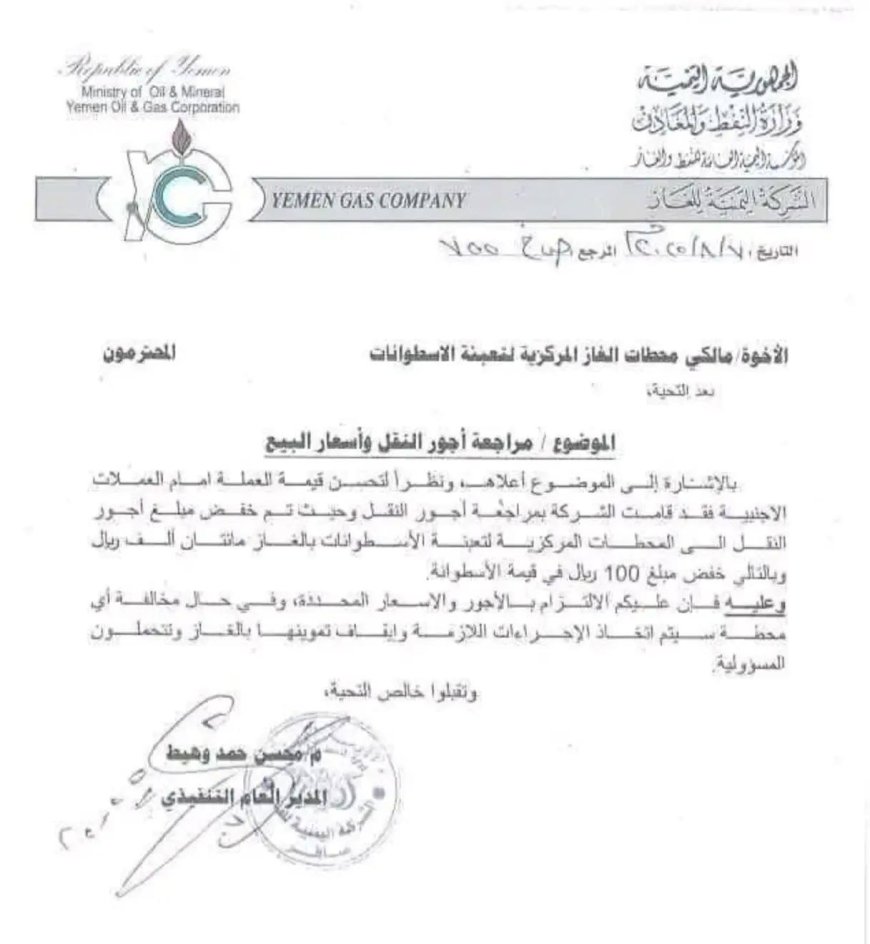 سخرية واسعة بعد تخفيض 100 ريال لأسطوانة الغاز.. ومواطنون: هذا سخرية بالقانون!