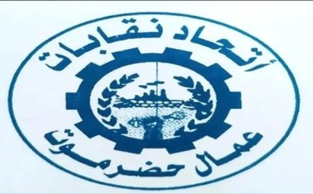 لأول مرة منذ سنوات.. اتحاد العمال يقف مع حكومة بن بريك ضد التصعيد النقابي