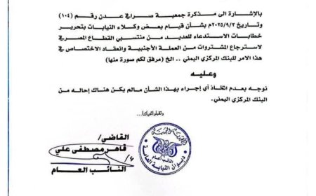 النيابة توقف أي استدعاءات للصرافين بدون إذن البنك المركزي.. وثيقة