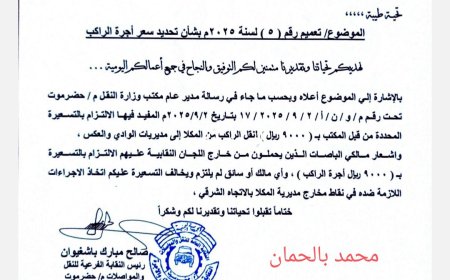 النقل بحضرموت يثبت أجرة المكلا–الوادي عند 9 آلاف ريال… وتشديد على ضبط المخالفين