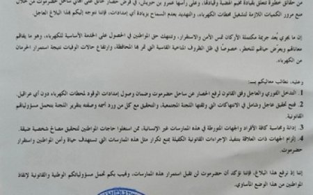 المجلس الانتقالي يرفع بلاغاً ضد بن حبريش بسبب أزمة الكهرباء