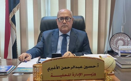 الوزير الأغبري: خطة تنمية حضرموت 2025-2029 خارطة طريق لمستقبل أكثر إشراقاً