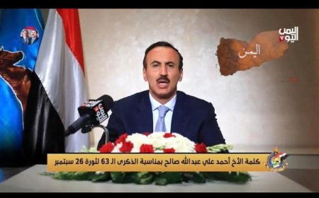 في الذكرى الـ63 لثورة سبتمبر.. أحمد علي يبشّر بقرب الخلاص من الحوثي