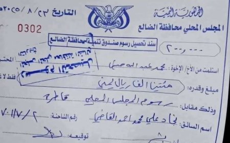 مواطنو الضالع يشكون غياب الشفافية في إدارة رسوم العبور