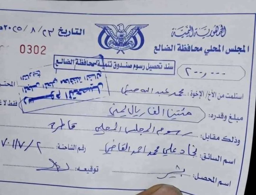 مواطنو الضالع يشكون غياب الشفافية في إدارة رسوم العبور