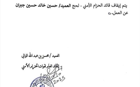إيقاف قائد قوات الحزام الأمني في لحج عن العمل