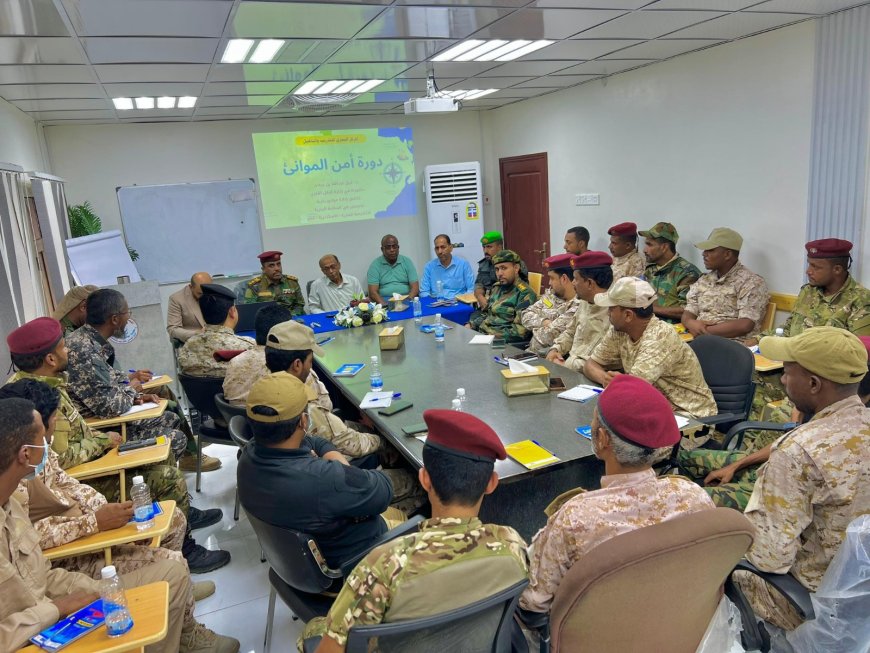 مؤسسة موانئ البحر العربي تختتم برنامجاً تدريبياً لتعزيز أمن الموانئ والمرافق البحرية