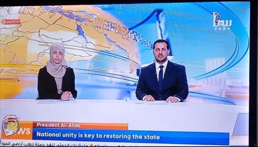 انطلاقة جديدة للإعلام الرسمي.. قناة سبأ تعود من مأرب