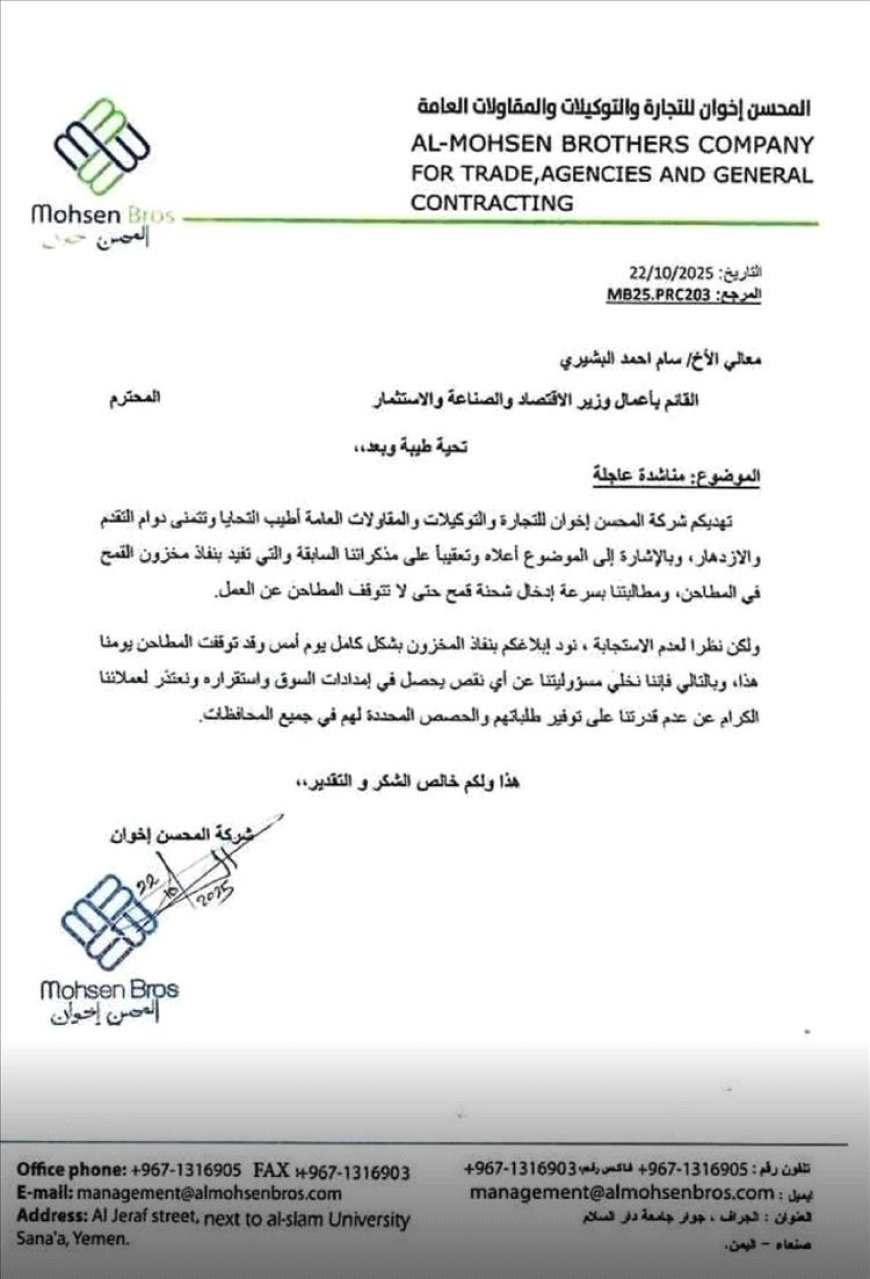 نفاد القمح من مطاحن البحر الأحمر يهدد حياة الملايين