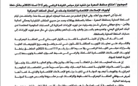 رئيس الوزراء يوجه برقية إلى مجلس القيادة الرئاسي بشأن تجاوزات محافظ المهرة (تفاصيل)