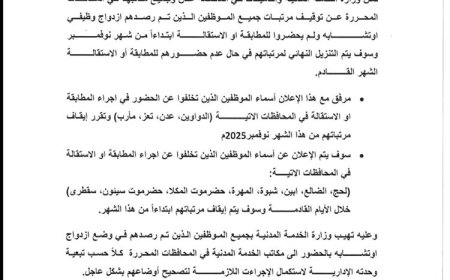 ما سبب إيقاف صرف المرتبات ابتداءً من نوفمبر 2025؟.. تفاصيل