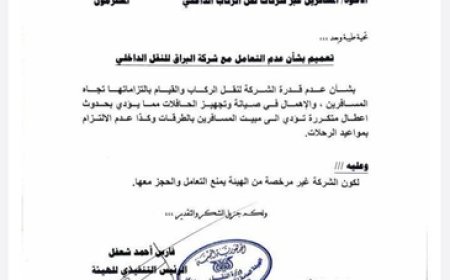 لماذا حذّرت هيئة النقل من التعامل مع شركة البراق؟ التفاصيل الكاملة 