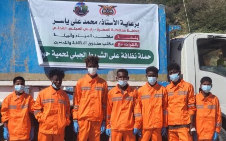 انطلاق حملة موسعة لتنظيف محمية حوف بدعم السلطة المحلية